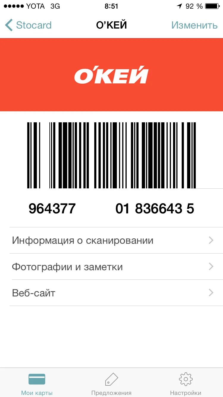 Карт окей. Stocard карты. карта окей. скидочные карты для stocard. карта окей скидка.