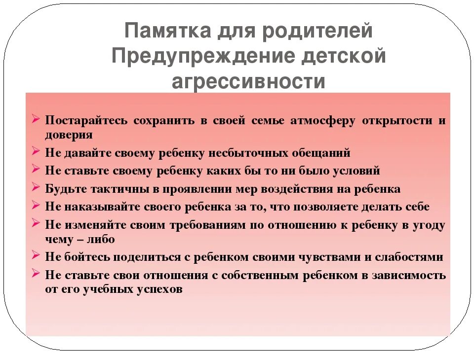 Памятка профилактика деструктивного поведения подростков. Памятка причины и последствия детской агрессии.. Рекомендации по профилактике агрессии. Рекомендации по профилактике агрессии у подростков.