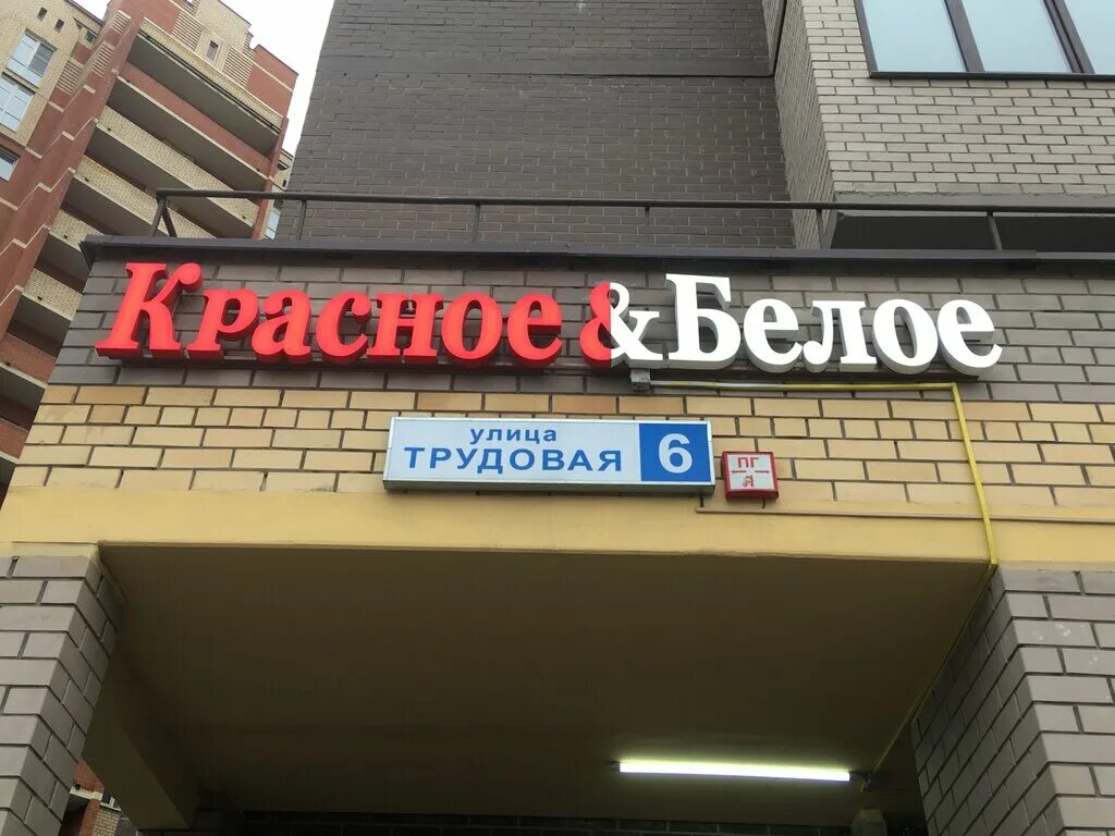 магнит мытищи трудовая 6. трудовая 37а. Wildberries трудовая 22. работа мытищи трудовая. работа мытищи трудовая.