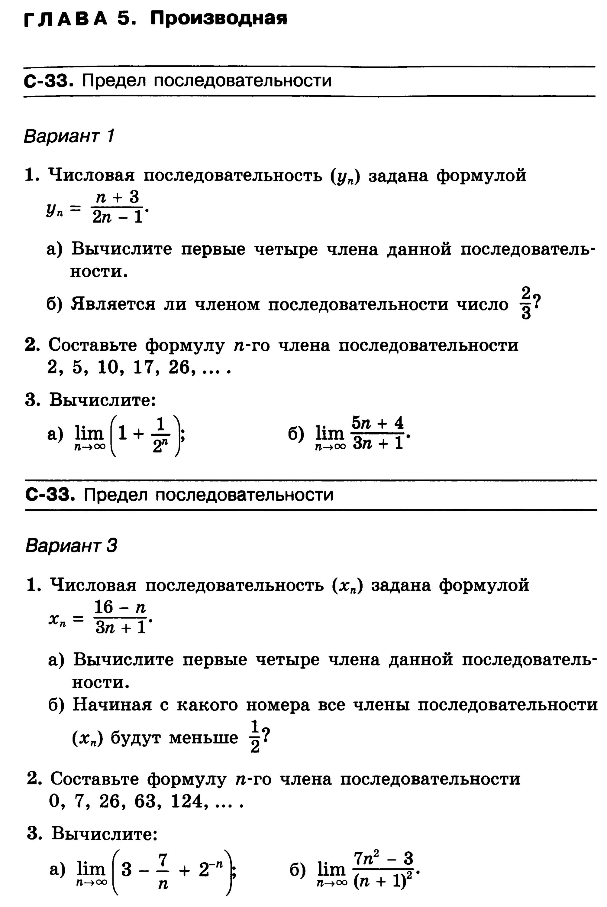 Тест производная вариант 1. Производная предел последовательности.