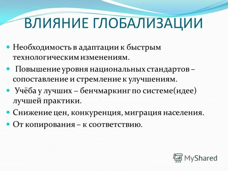 Влияние процесса интеграции