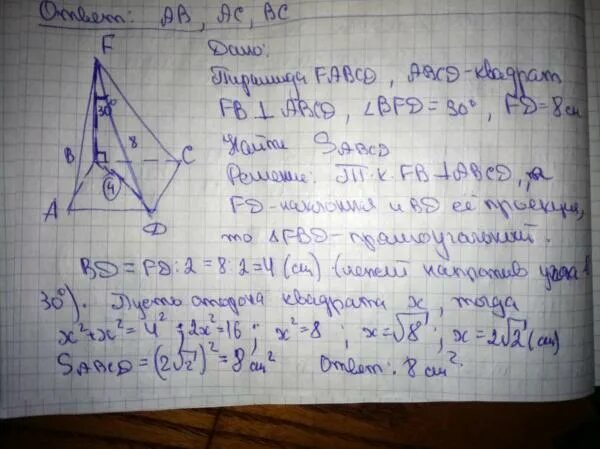 Основание пирамиды - квадрат ABCD со стороной 4см. Основанием пирамиды является квадрат. Ребро пирамиды перпендикулярно плоскости основания. Основанием пирамиды МАВСД.