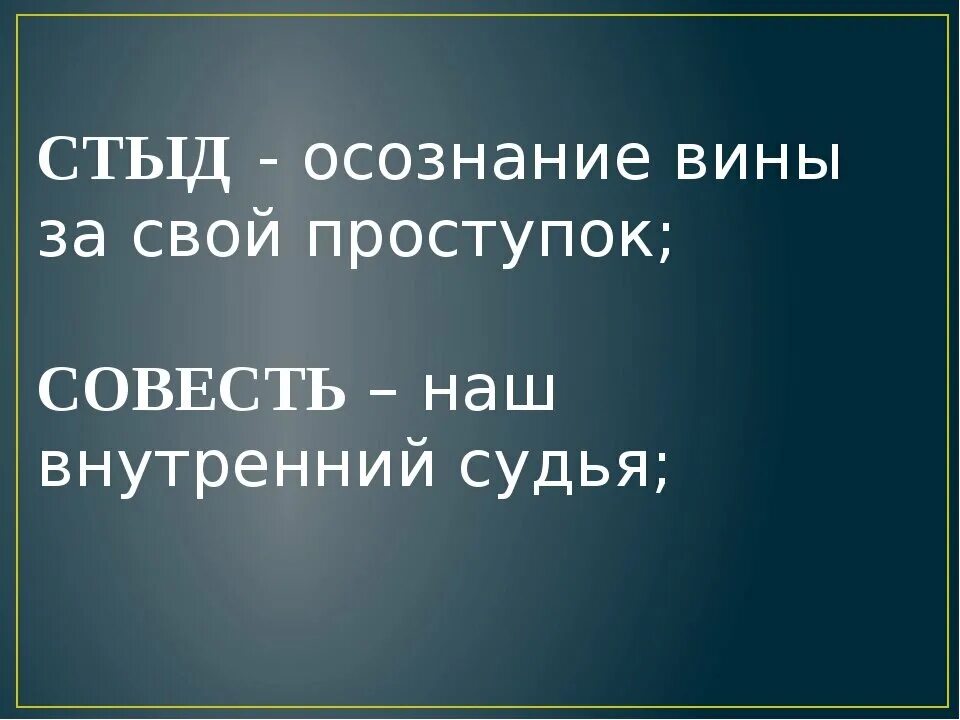 Честь и совесть иллюстрации. Афоризмы про стыд. Цитаты про стыд и совесть. Афоризмы про честь и совесть.