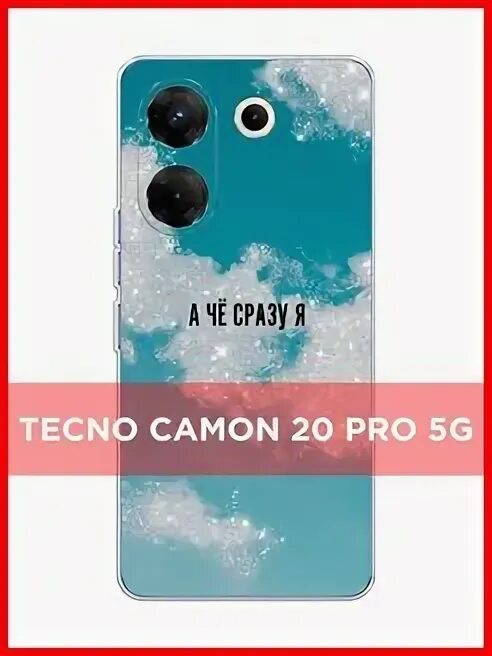 Tecno 20 5g