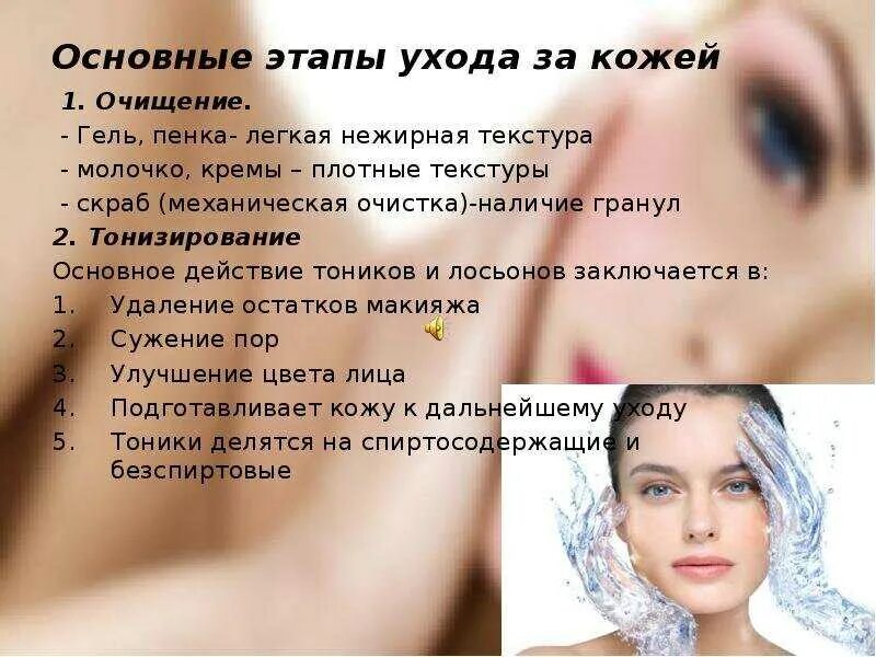 Этапы ухода за кожей лица. Этапы ухода за кодейлица. Этапы очищения кожи лица. Как правильно ухаживать за лицом. Каковы особенности ухода за кожей в подростковом