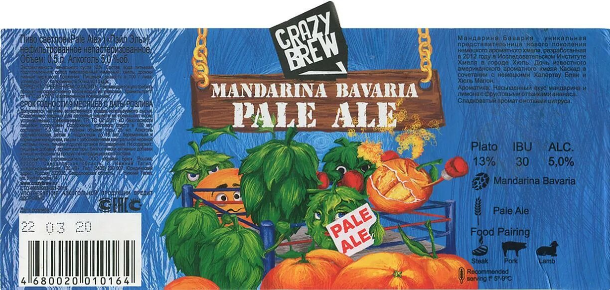 Jaws пиво. Crazy brew mandarina bavaria. хмель мандарина бавария. василеостровская пивоварня мандариновый эль. мандарина бавария.