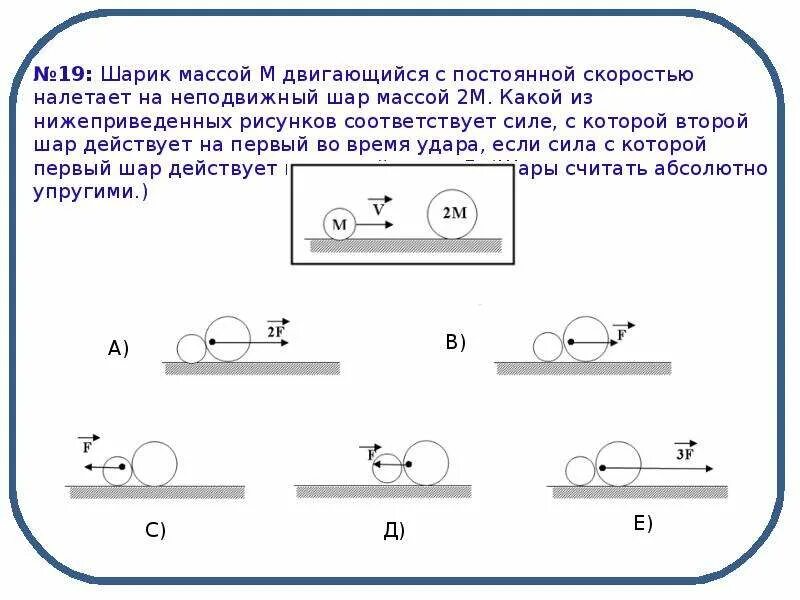 ПЛАСТИЛИНОВЫЙ шарик налетает на неподвижный шарик. Два шара с массами m и 2m движутся со скоро. Два шара массами m и 2m движутся со скоростями. ПЛАСТИЛИНОВЫЙ шарик массой 2 кг движущийся со скоростью 6 м/с.