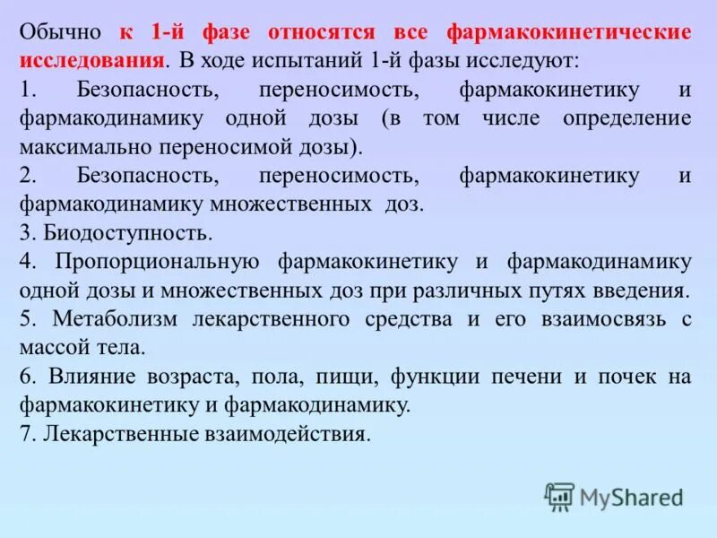 Какие стадии не относятся. Способы фармакокинетических исследований. Какая фаза не относится к фазам системной постагрессивной реакции:. К предстартовой фазе относятся:.