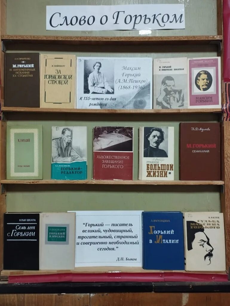 Лет со дня рождения горького. Лет со дня рождения горького