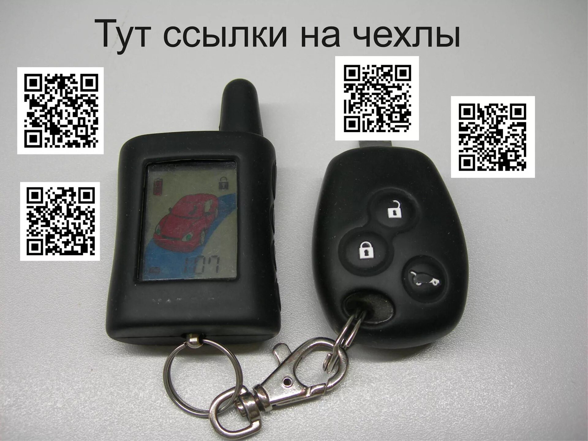 Сигнализация рено логан 1. Брелок сигнализации рено логан 1. сигнализация рено логан брелок 4 кнопки. брелок автосигнализация cesar 743 300. брелок для сигнализации рено логан 2009.