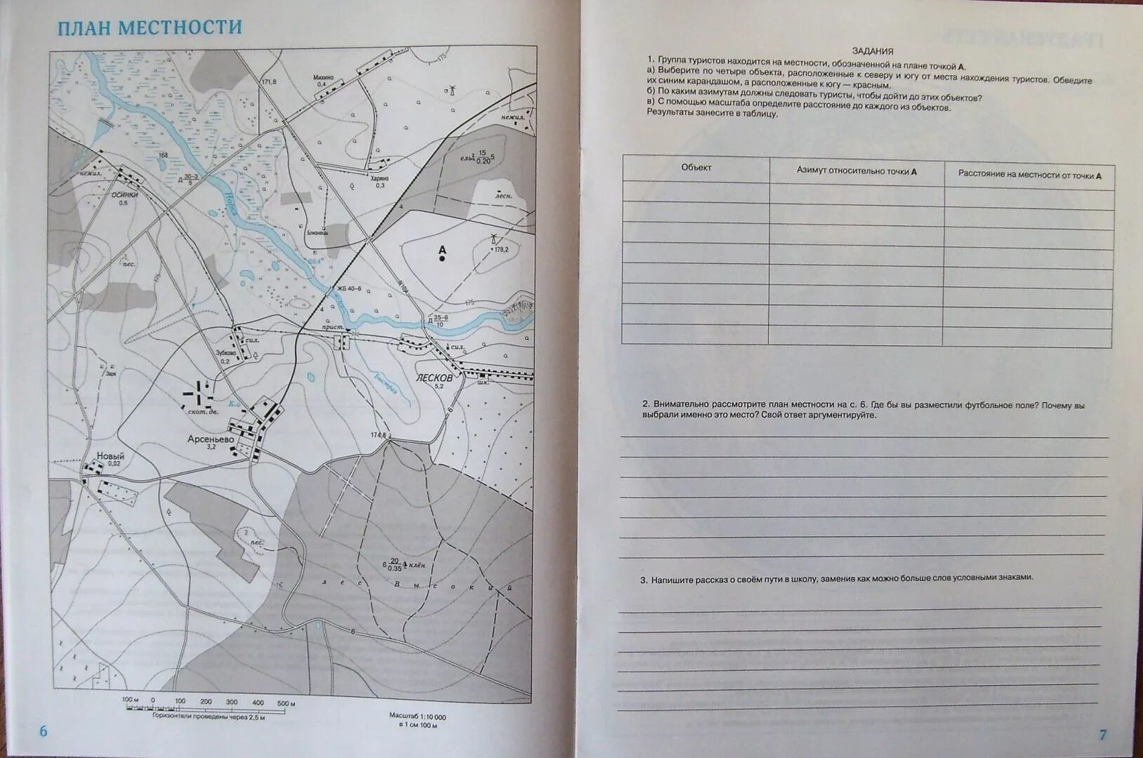 Контурные карты план местности. Гдз по географии план местности. Контурный план карты. Контурная карта 6 класс план местности.