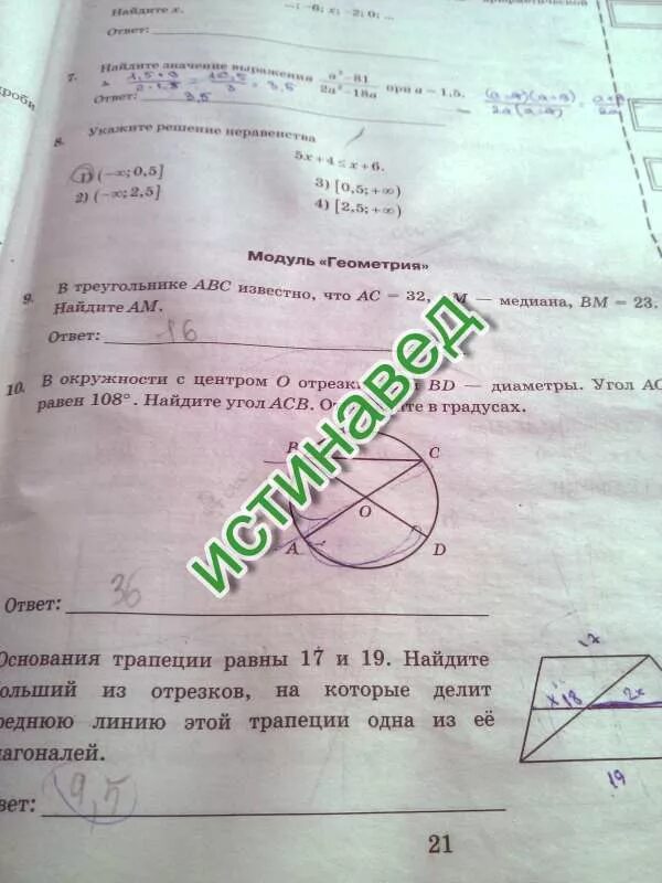 Найти угол aod 108 градусов. В окружности с центром о отрезки ас. в окружности с центром о ас и вд диаметры угол. в окружности с центром о ас и вд. отрезки ас и вd-диаметр окружности с центром о.