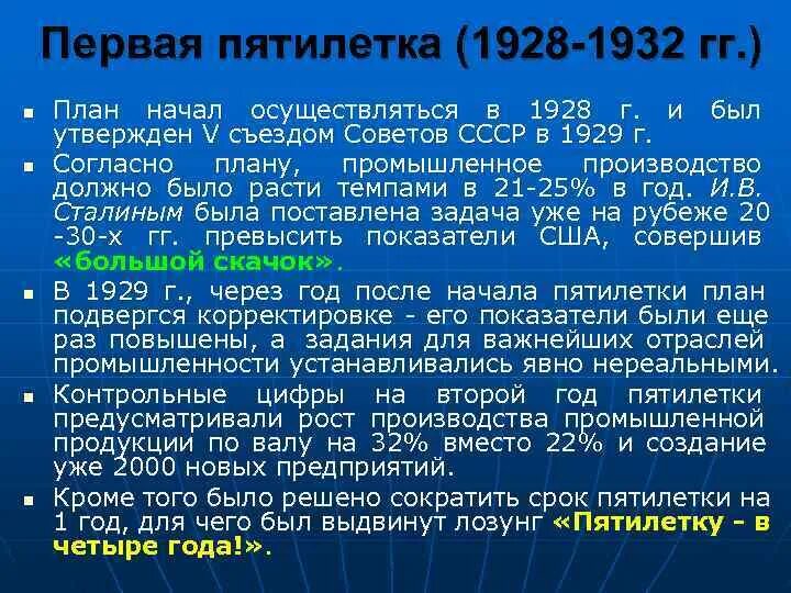 Индекс пятилеток. Стройки первой Пятилетки 1928-1932. Первая пятилетка 1928-1932. Первый пятилетний план 1928-1932. Итоги первой Пятилетки 1928-1932.