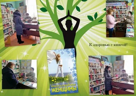 Год здоровья выставка
