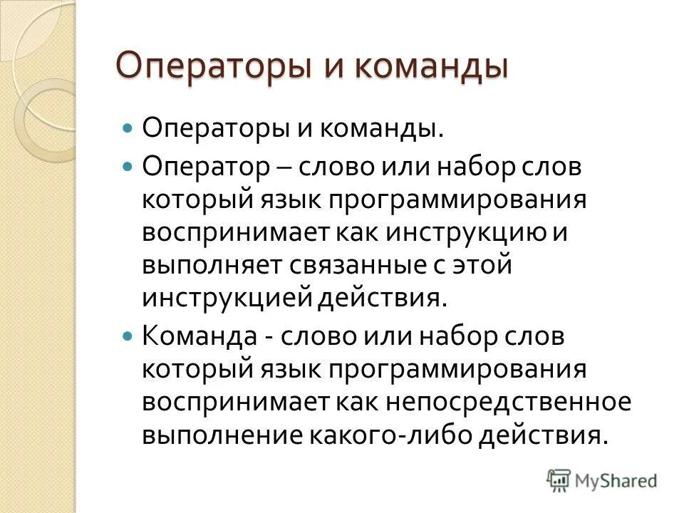 Табличка операторская. Составной оператор. Оператор слово. Операторы языка sql. Оператор слово.