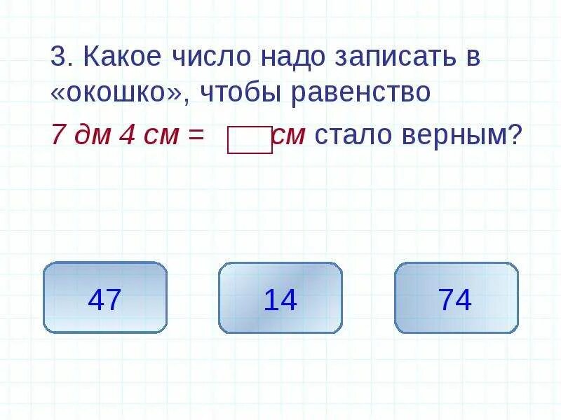 Какое число надо выписать в окошко чтобы. Какое из чисел надо писать окошко чтобы равенства стало верным. Какой число надо записать в окошко чтобы стало верным равенство. Какое число надо записать в окошко чтобы равенство было верным. 3 Какое число.