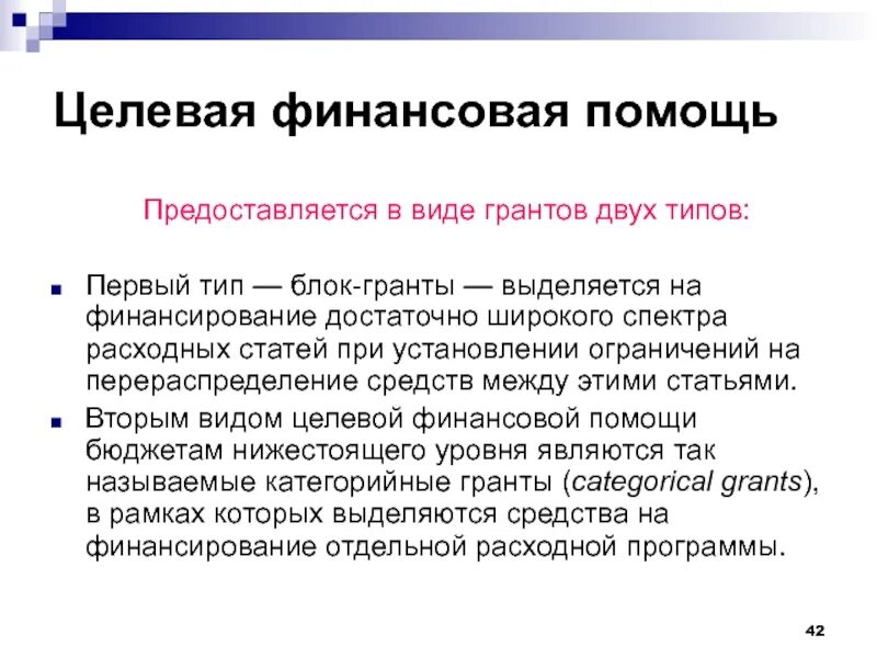 Целевые отзывы должников. Целевые финансы. Типы грантов в России. Целевые финансы личный. Целевые финансы Семеновская.