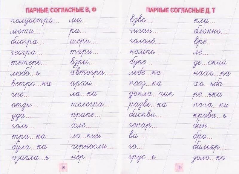 Упражнения по письму. Тренировка письма 1 класс. Русский язык 1 класс задания. Тренажер по письму.