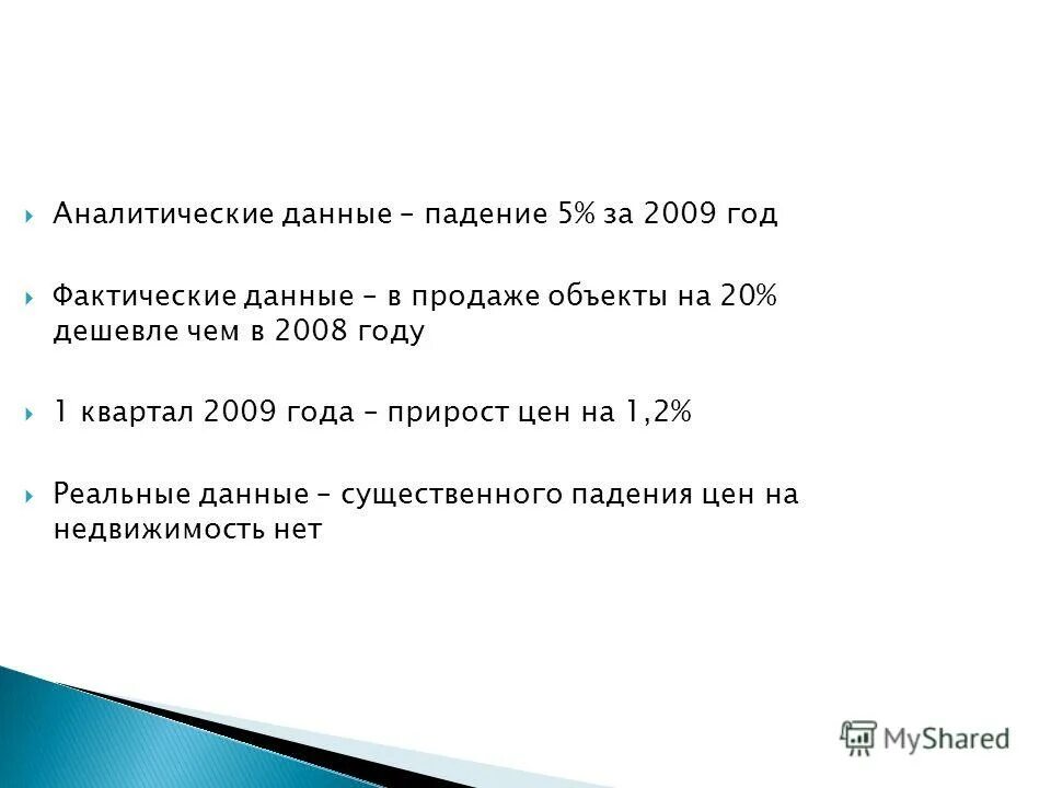Падаем данные. Падаем данные