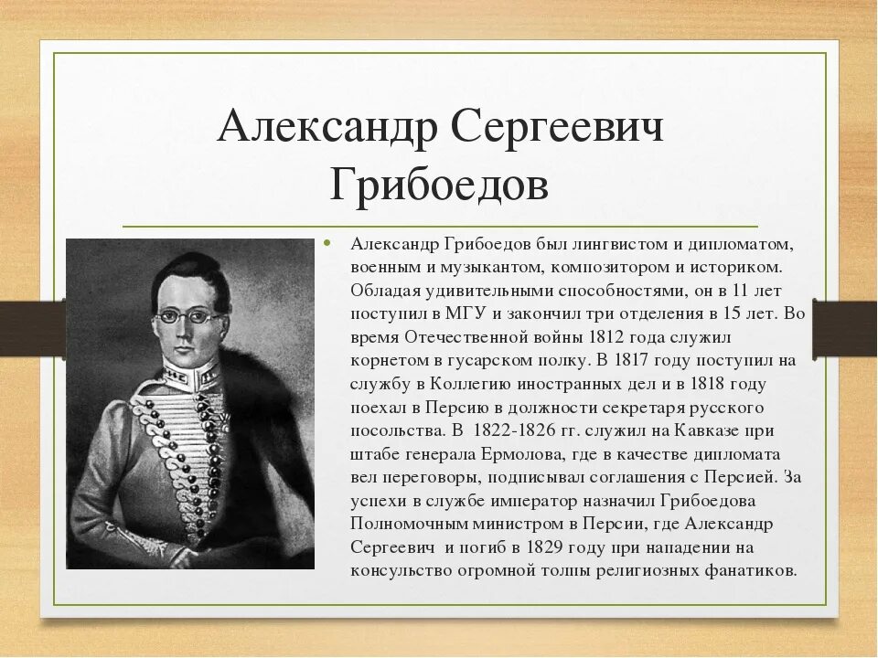 Грибоедов краткая биография. Грибоедов Александр Сергеевич Московский университет. По профессии Грибоедов был. Александр Сергеевич Грибоедов биография. Александр Сергеевич Грибоедов Военная служба.