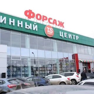 Форсаж ижевск