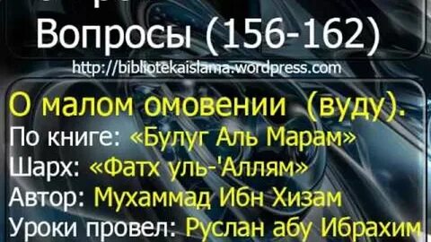 Что портит омовение