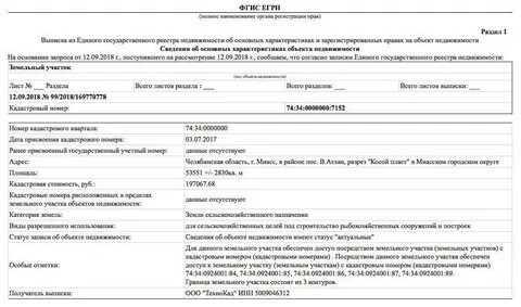 Статус егрн