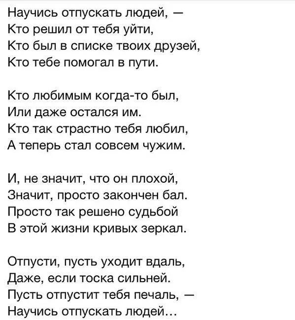 Научись отпускать людей. Текст стиха. Стихи научись отпускать людей кто. Стихи с автором.