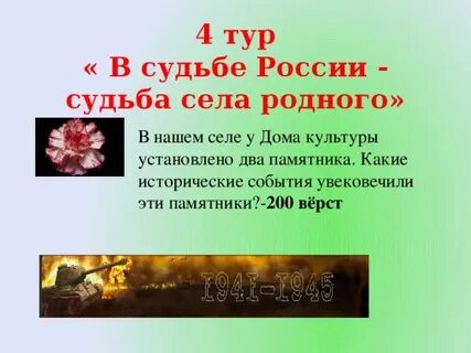 Судьба руси