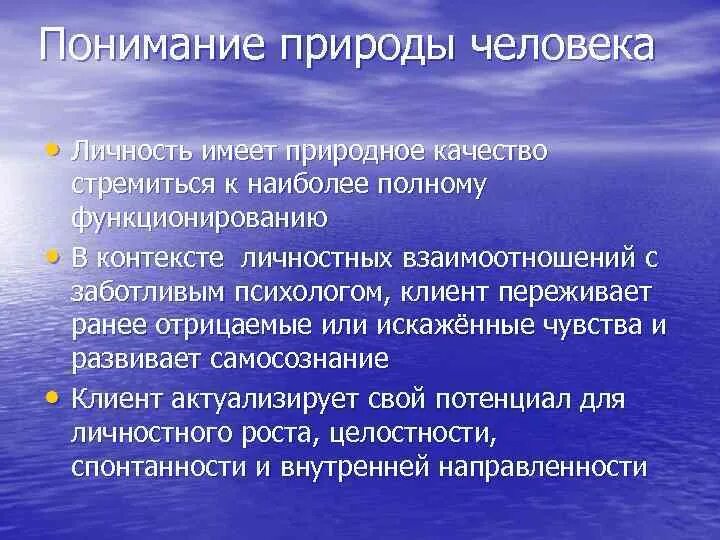 Восприятие природы это. Природа восприятия в психологии. Понимание природы. Характеризуют природу ощущений человека. Роджерс природа человека определяется.