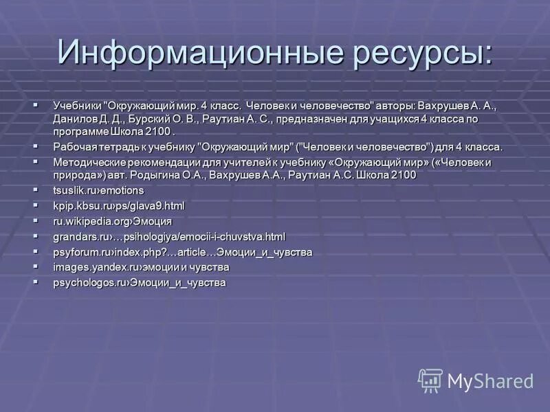 Электронные информационные ресурсы учебное пособие. Электронные образовательные ресурсы. Отраслевые информационные ресурсы в библиотеке. Приведите примеры образовательных ресурсов. Электронные сетевые ресурсы это.