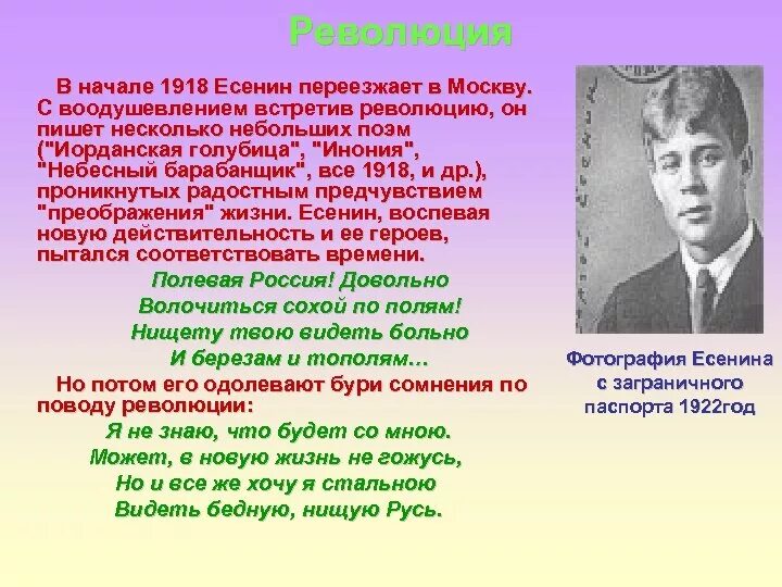 Герои революции есенина. Стихи есенина про революцию. Стихи есенина про революцию. Отношение есенина к революции. Сергей есенин и революция.