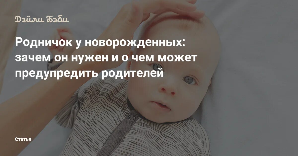 Родничок у новорожденных. Родничок у новорожденных норма в 2 месяца. Темечко у новорожденного. Большой Родничок у ребенка в 2 месяца.