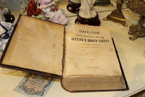 Библия начало