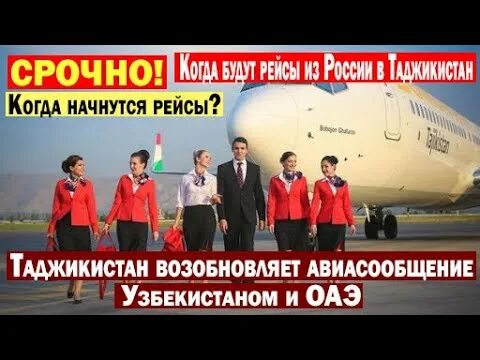 Можно вылететь в таджикистан. Как вылететь из таджикистана в россию. когда можно вылететь из таджикистана в россию. когда можно будет вылететь из таджикистана в россию. когда можно вылететь из таджикистана в россию 2025.