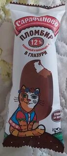 Сарафанова мороженое