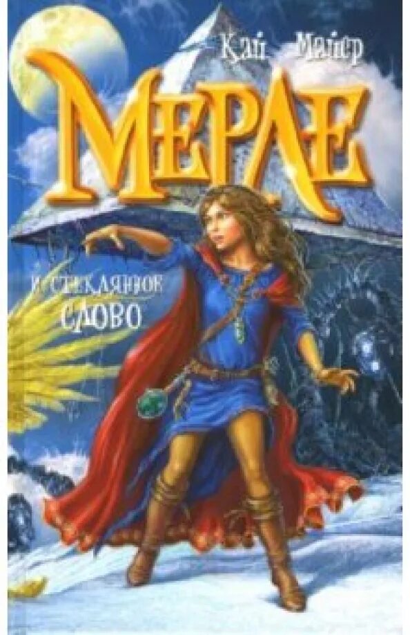 Слово майер. Meyer логотип. Майер компания рекламная. Слово майер. Юлиус гейс.