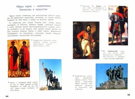 Героические образы в музыке произведения