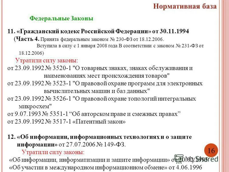 закон рф о защите прав потребителей 1992. закон 230 от 03. закон 230 от 03. 230 фз. закон 230 от 03.
