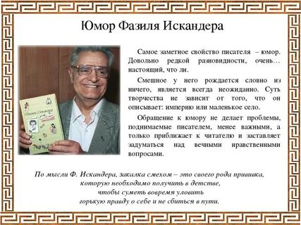 Биография фазиля абдуловича искандера кратко