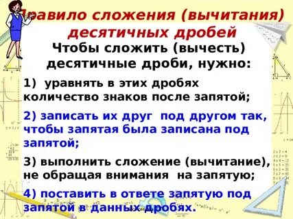 Конспект урока сложение десятичных дробей 5 класс