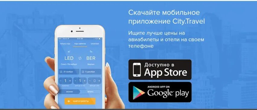 City travel сайт. Сити Трэвел. City.Travel логотип. City.Travel (Android). Сити Трэвел телеграм.