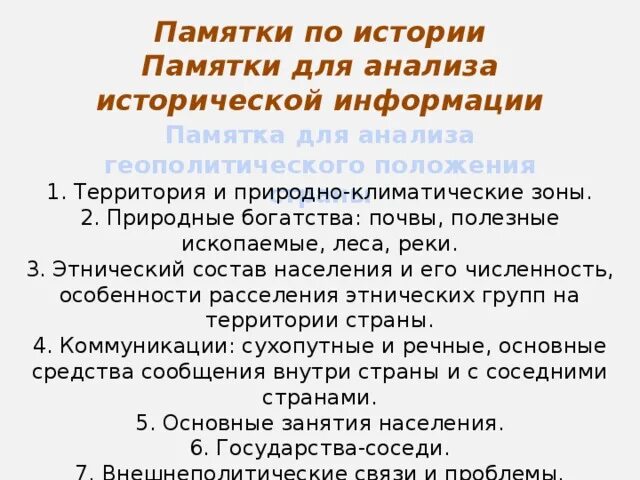 Памятки по истории. Памятка по истории 5 класс. Памятки по истории для учащихся. Памятка для устного ответа.