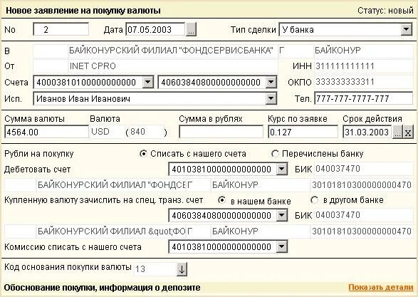 Заявка на покупку валюты. Заявка на покупку валюты образец. Заявление на покупку валюты. Заявление на покупку валюты образец. Валютная заявка