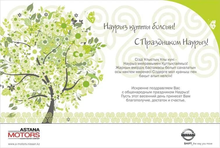 Цвета на казахском языке для детей. Открытка с наурызом на казахском языке. Попробуйте казахский. Коллега на казахском языке. Диалог на башкирском языке с переводом.