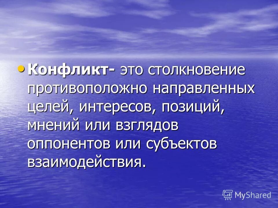 причины конфликтов в антикризисном управлении. внутриличностный конфликт типы. столкновение противоположно направленных интересов различных групп. коммуникативный конфликт. столкновение противоположно направленных интересов различных групп.