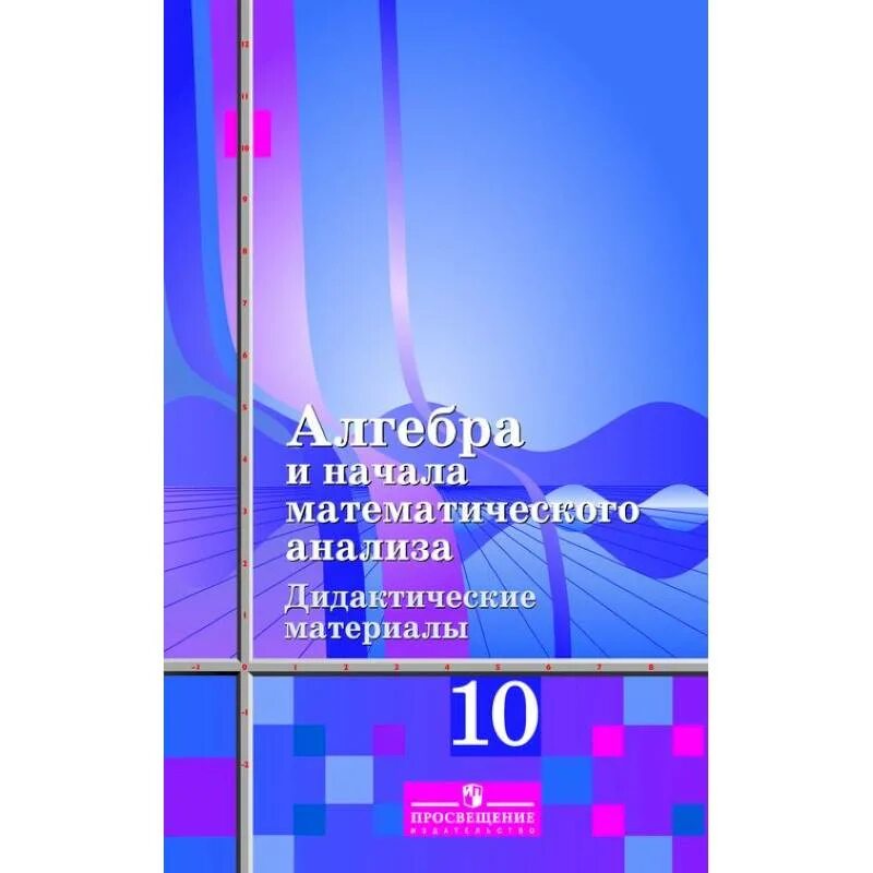 Математика книги 10 класса