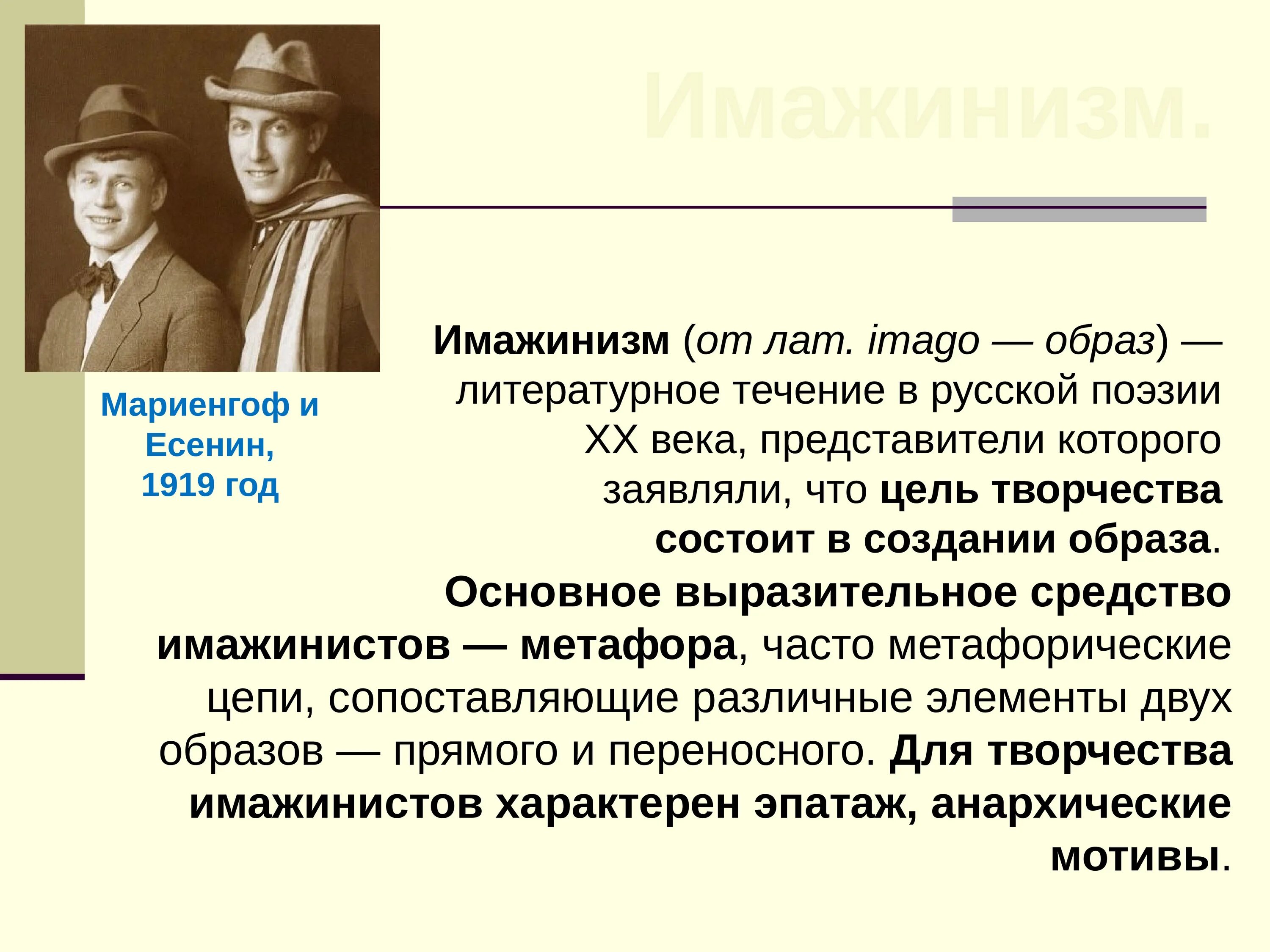 Есенин относился к направлению. Имажинизм серебряного века представители. Имажинизм 20 века. Поэты 20 века имажинизм. Литературное течение имажинизм.