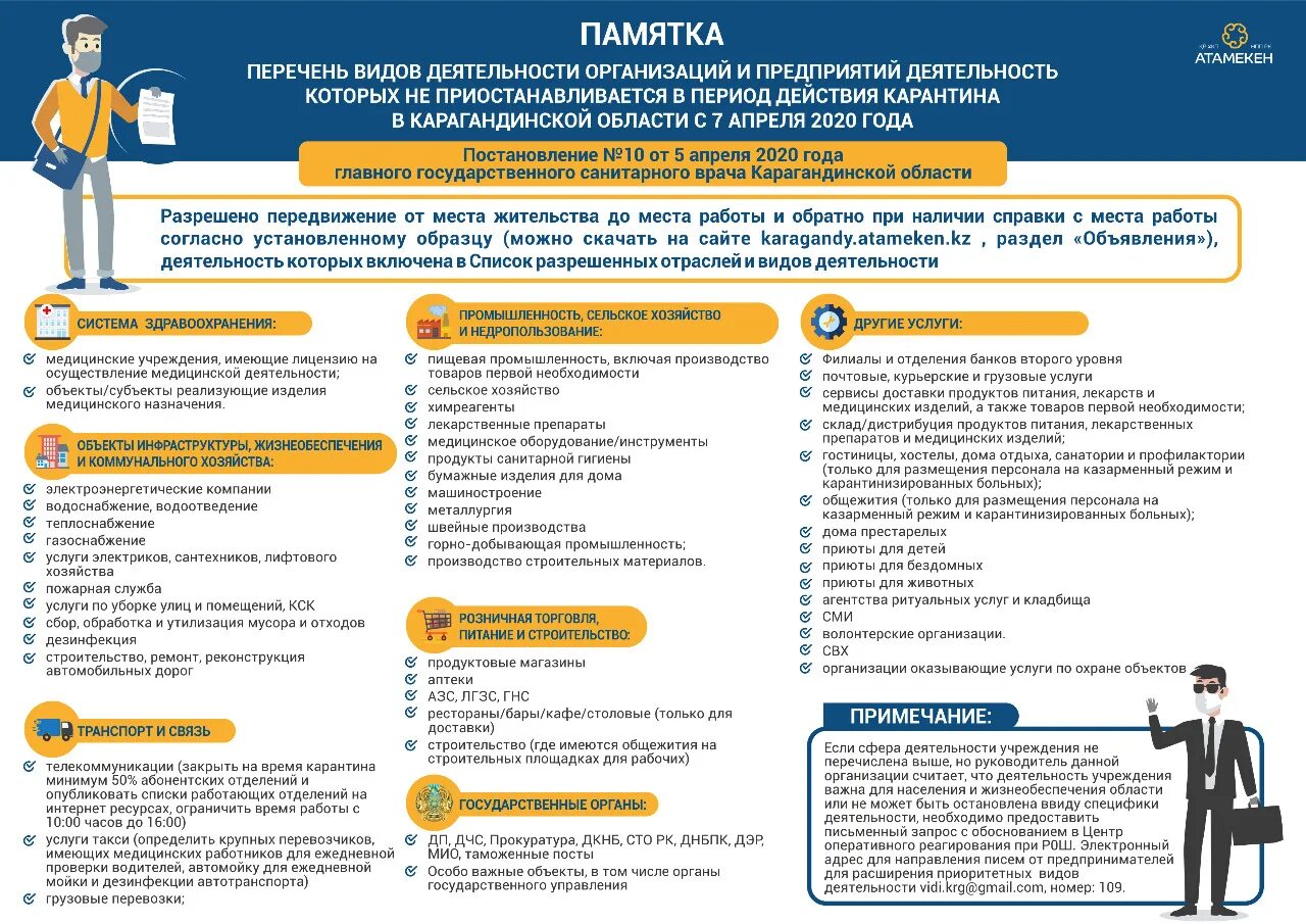 какие организации могут работать во время карантина. какие магазины будут работать во время карантина. обсервация и карантин отличия. какие организации могут работать во время карантина. организация работы организаций в период карантина.