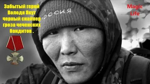 Снайпер про якута